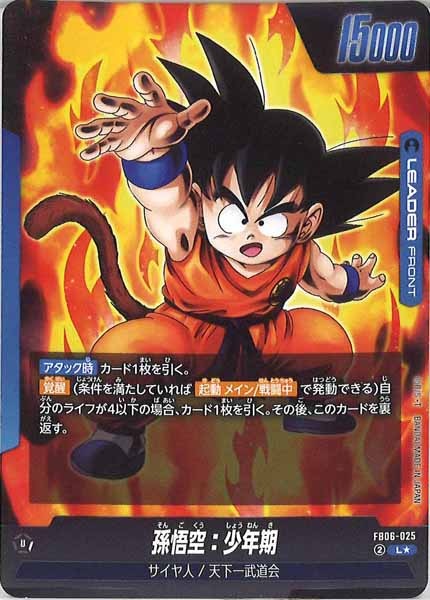 [FB06]孫悟空：少年期(パラレル★)【L】FB06-025