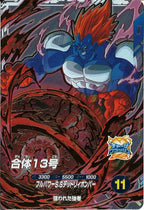 [DB_SDV10]合体13号【PUR】SDV10-PUR5