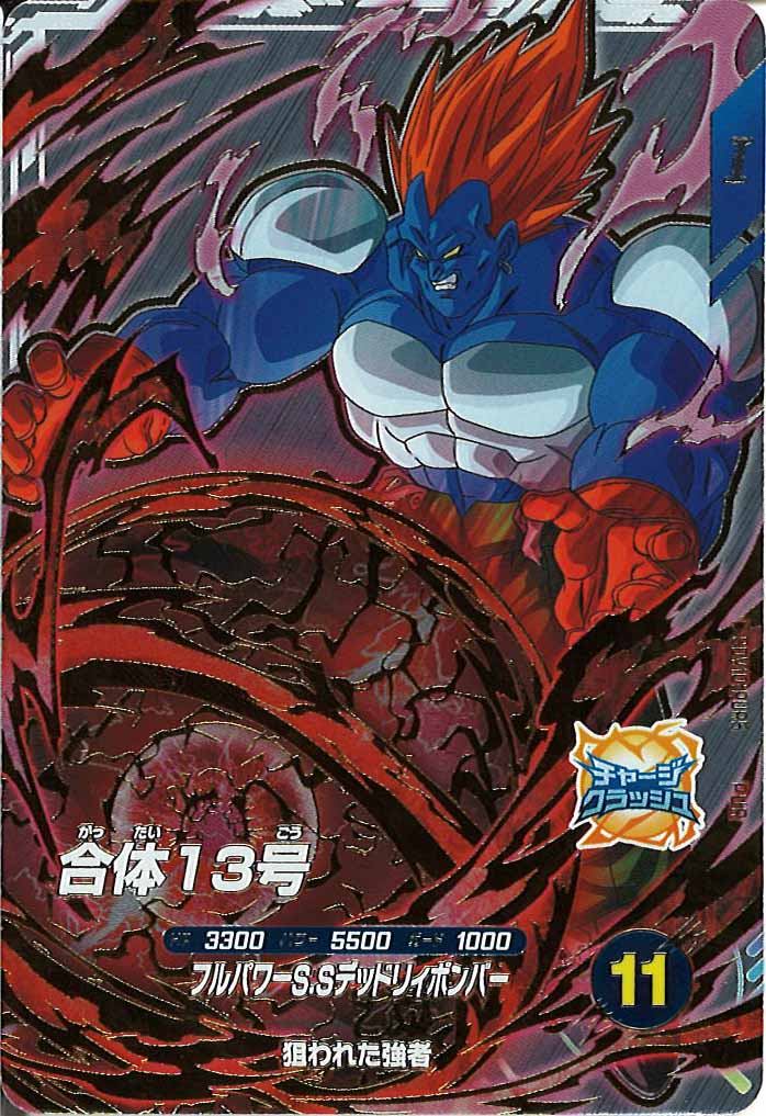 [DB_SDV10]合体13号【PUR】SDV10-PUR5