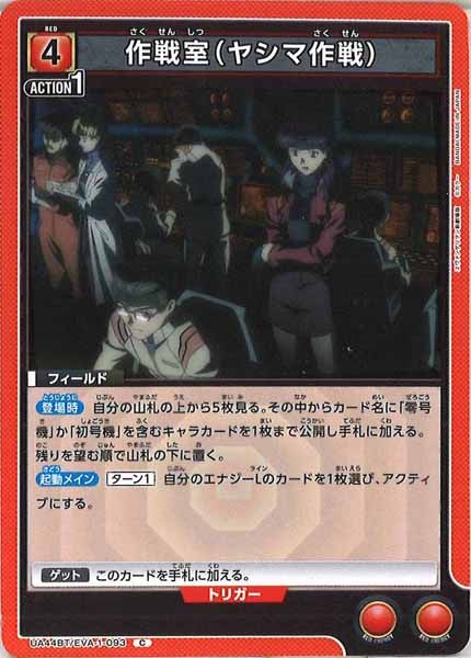 [UA44-BT]作戦室（ヤシマ作戦）【C】UA44BT/EVA-1-093
