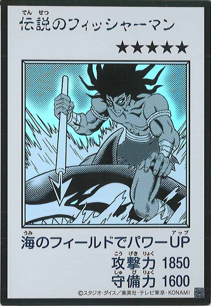 [YAC1]伝説のフィッシャーマン（モノクロ）【ウルトラレア】YAC1-3337