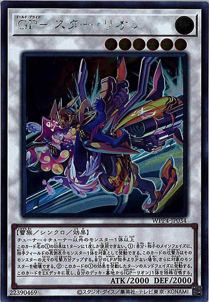 [WPP4]GP－スター・リオン(シークレットレア)WPP4-JP034