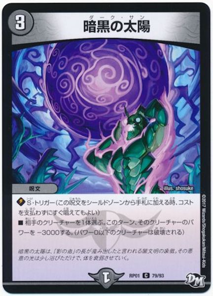 [DMRP-01]暗黒の太陽【C】79/93