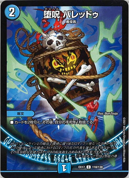 [DMEX-17]堕呪 バレッドゥ【C】118/138