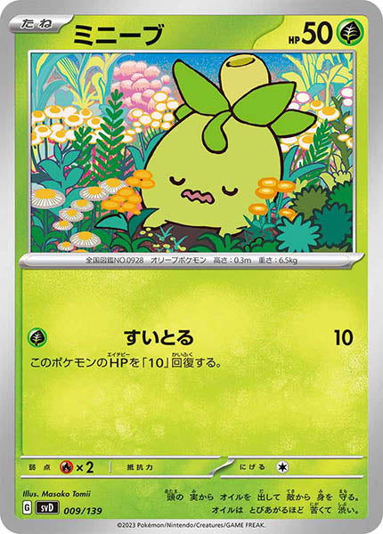 [SVD]ミニーブ【No mark】009/139