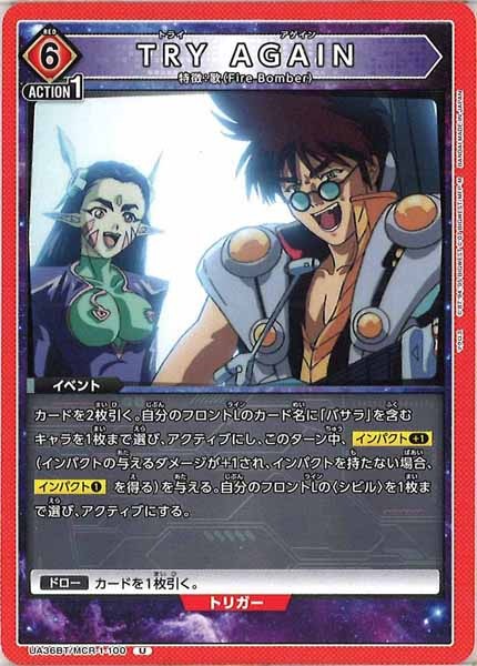 [UA36-BT]TRYAGAIN【U】UA36BT/MCR-1-100