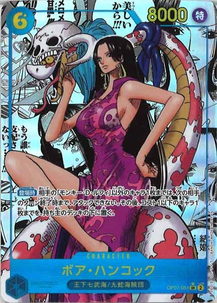 [OP_OP-07]ボア・ハンコック（パラレル）【SR】OP07-051（漫画背景）