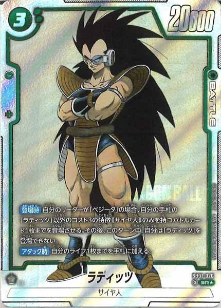 [SB01]ラディッツ(パラレル★)【SR】SB01-026