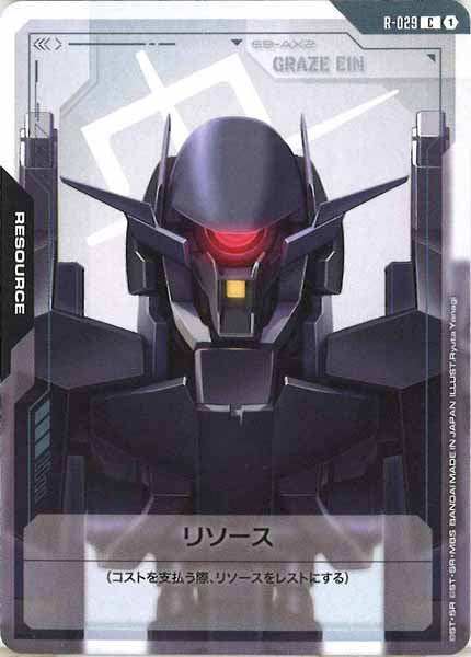 [GD03]リソース【C】R-029
