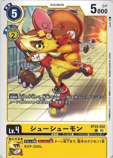 [BT-22]シューシューモン【C】BT22-032