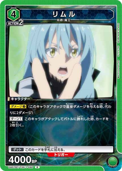 [UA07-BT]リムル【R】UA07BT/TSK-1-090