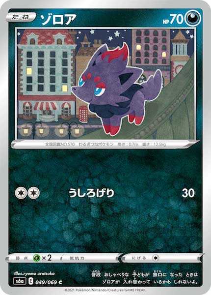 [s6a]ゾロア【C】049/069