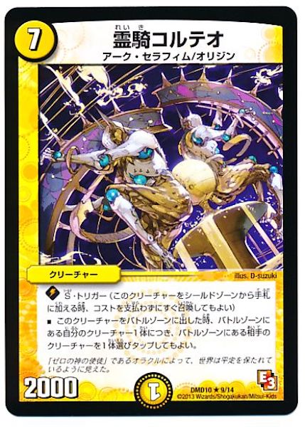 [DMD-10]霊騎コルテオ【R】9/14