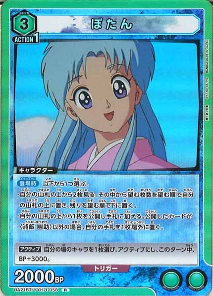 [UA21-BT]ぼたん【R】UA21BT/YYH-1-058