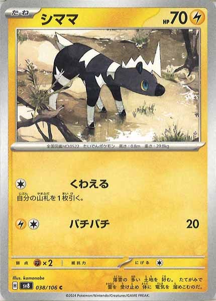 [SV8]シママ【C】038/106