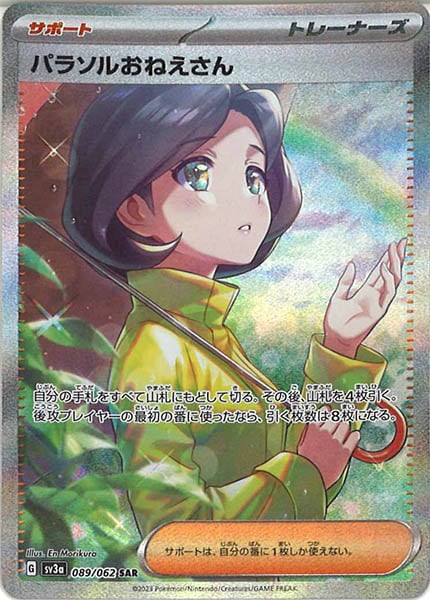 [SV3a]パラソルおねえさん【SAR】089/062