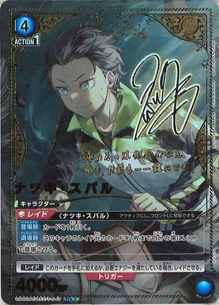 [UA40-BT]ナツキ・スバル(パラレル★★)【R】UA40BT/REZ-1-040