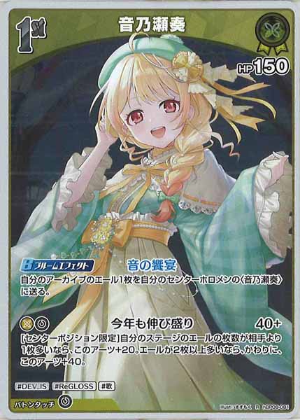 [hBP08]音乃瀬奏【R】hBP08-081