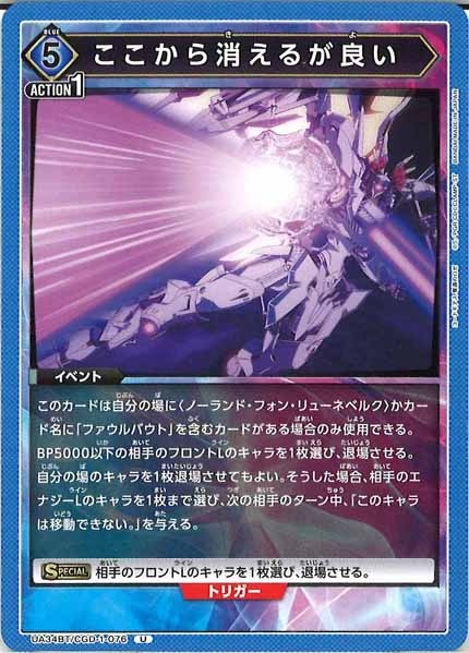[UA34-BT]ここから消えるが良い【U】UA34BT/CGD-1-076