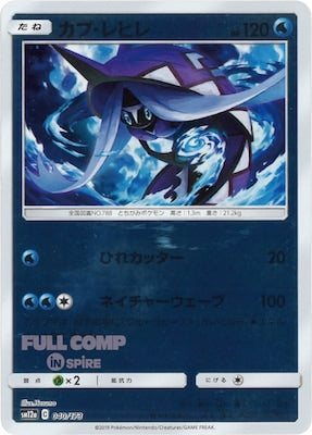 [SM12a]カプ・レヒレ（ミラー仕様）【No mark】040/173