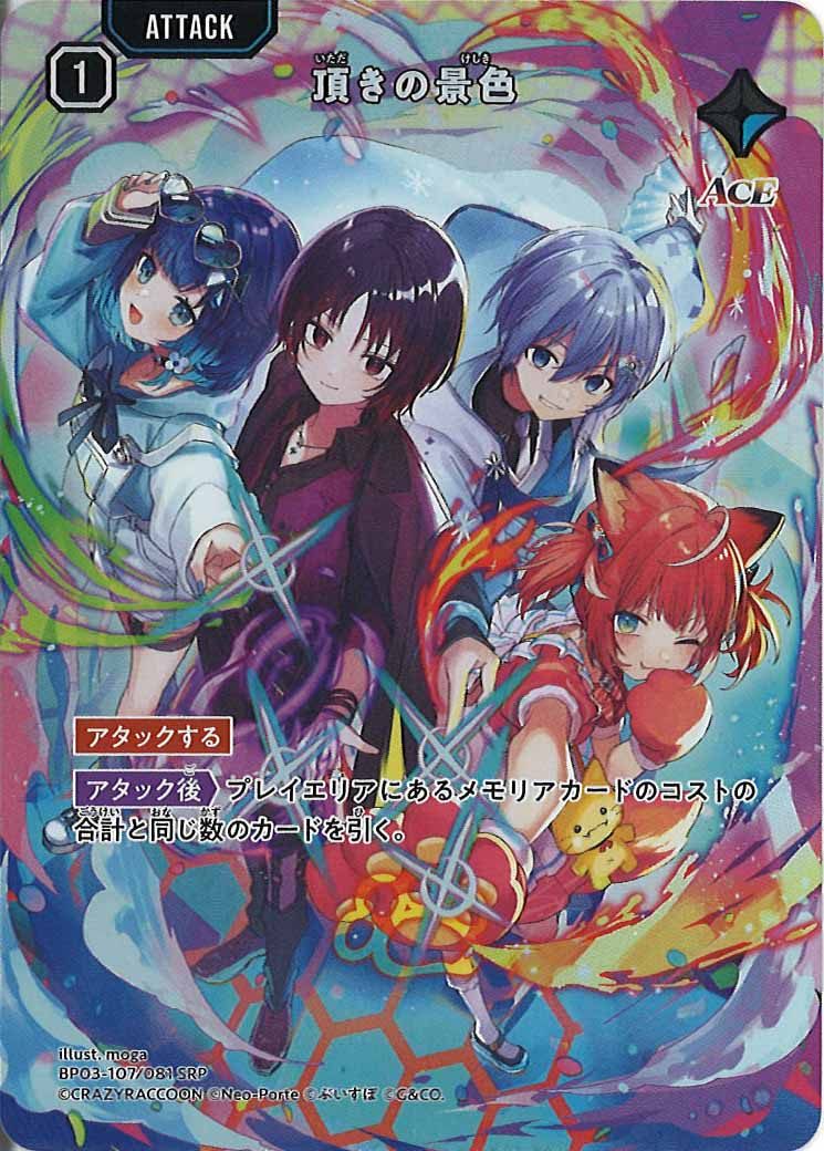 [BP-03]頂きの景色【SRP】BP03-107/081