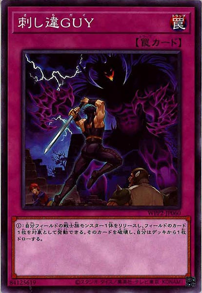 [WPP2]刺し違GUY(ノーマル)WPP2-JP060