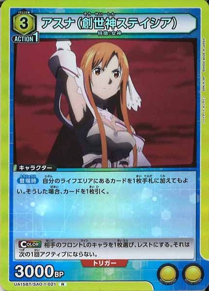 [UA15-BT]アスナ（創世神ステイシア）【R】UA15BT/SAO-1-021