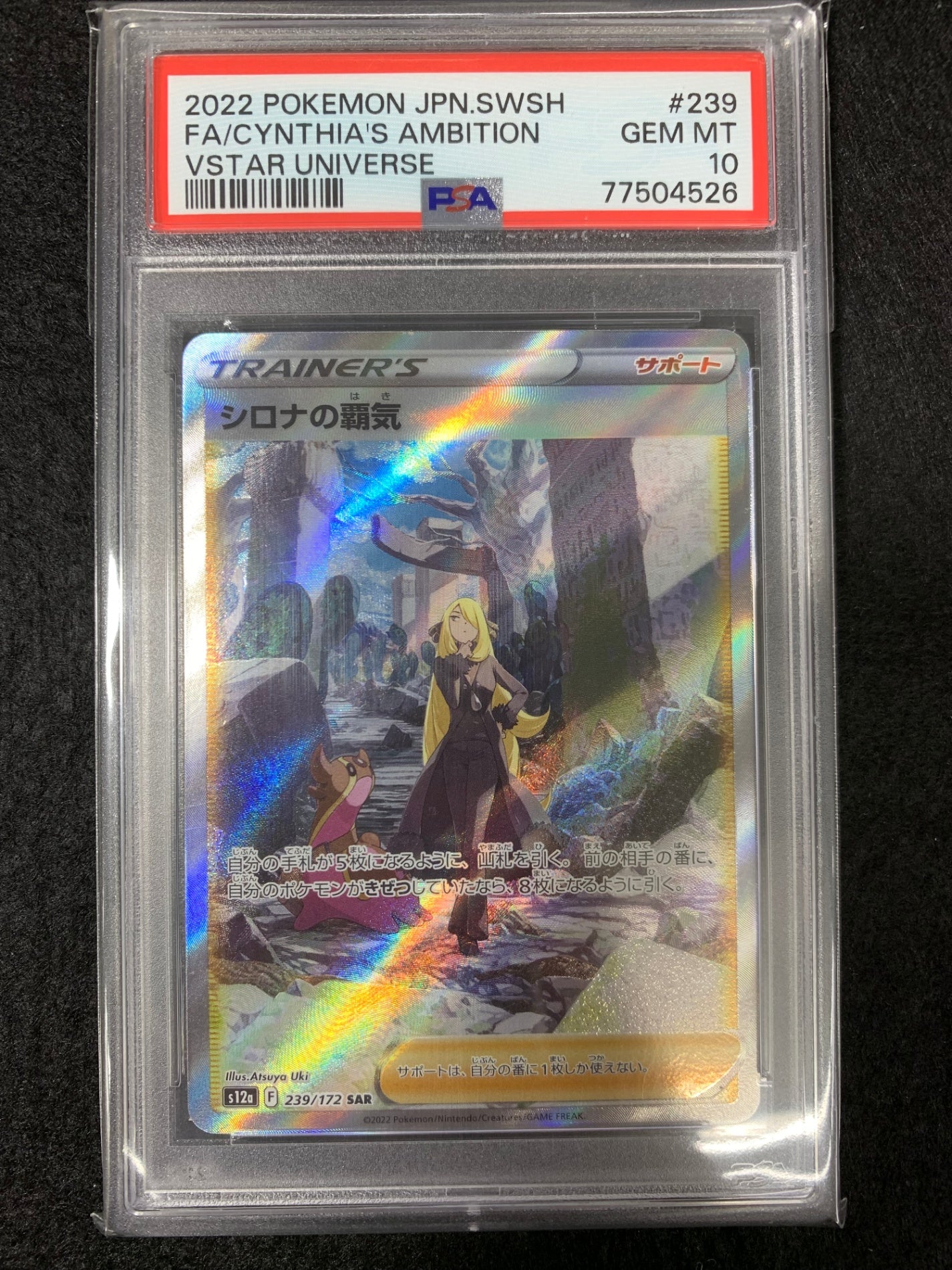 鑑定品PSA10】[s12a]シロナの覇気【SAR】239/172 – フルコンプ ONLINE SHOP