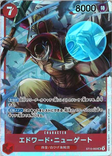 [OP_ST-15]エドワード・ニューゲート【SR】ST15-002