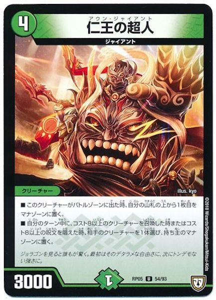 [DMRP-05]仁王の超人【UC】54/93