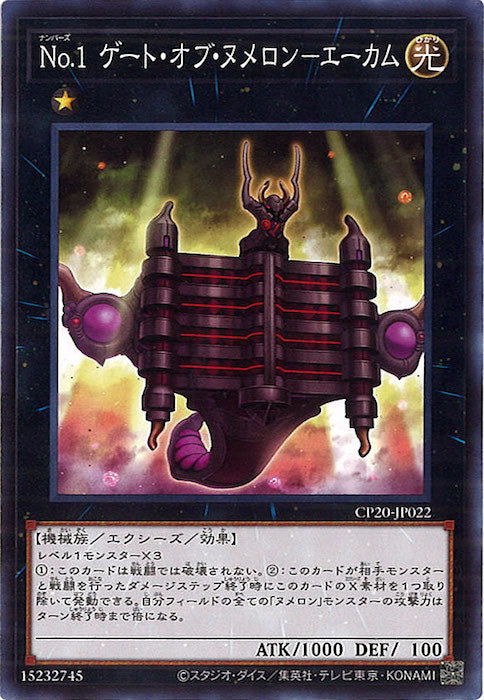 [CP20]No.1 ゲート・オブ・ヌメロン－エーカム(ノーマル)CP20-JP022
