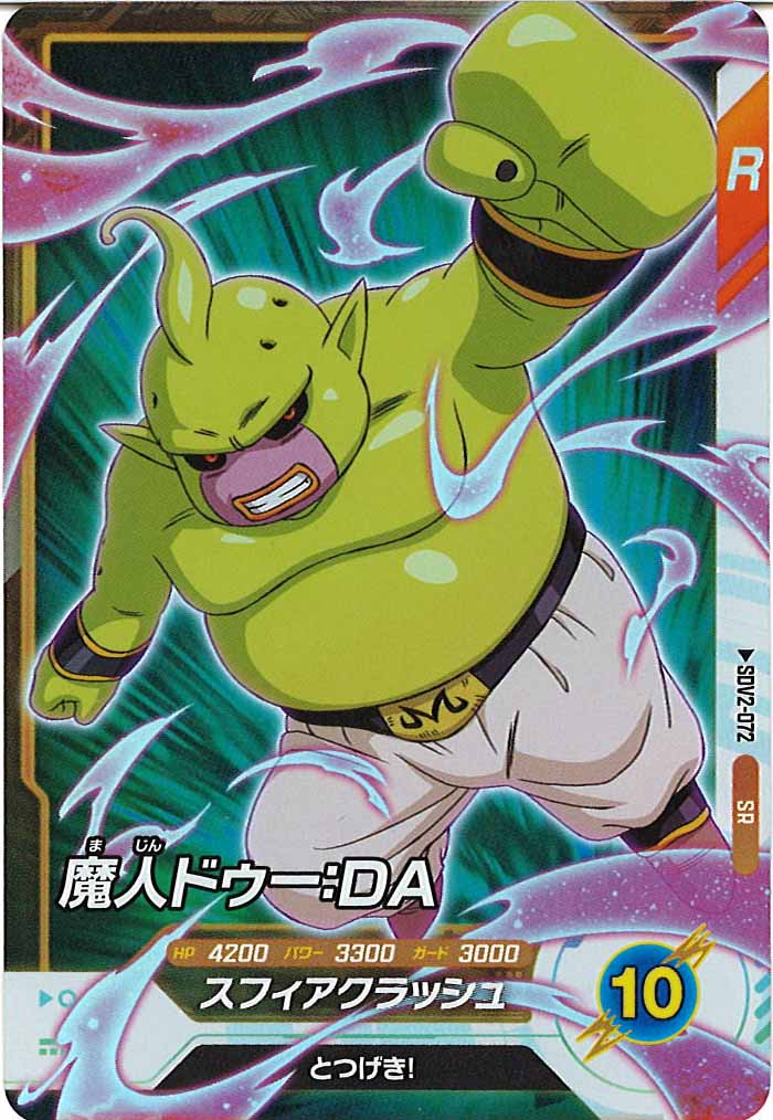 [DB_SDV2]魔人ドゥー：DA【SR】SDV2-072