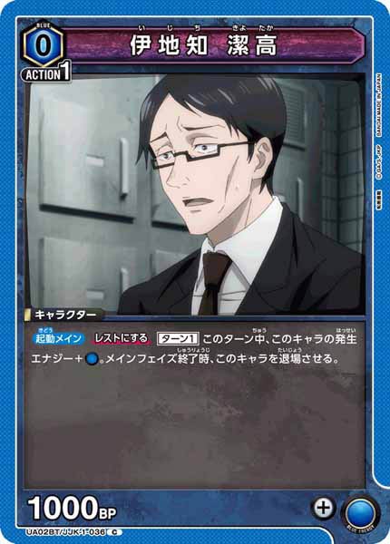 [UA02-BT]伊地知 潔高【C】UA02BT/JJK-1-036