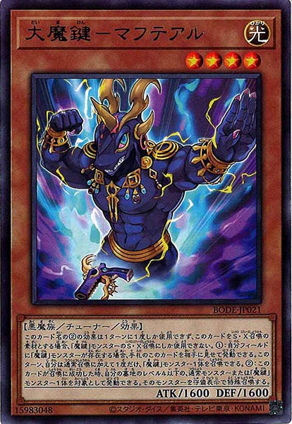 [BODE]大魔鍵－マフテアル(レア)BODE-JP021