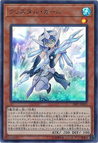 [20PP]クリスタル・ガール(ウルトラレア)20PP-JP002