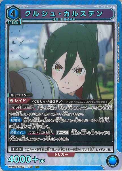 [UA40-BT]クルシュ・カルステン【SR】UA40BT/REZ-1-058
