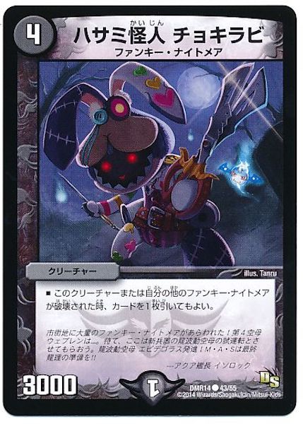 [DMR-14]ハサミ怪人 チョキラビ【C】43/55