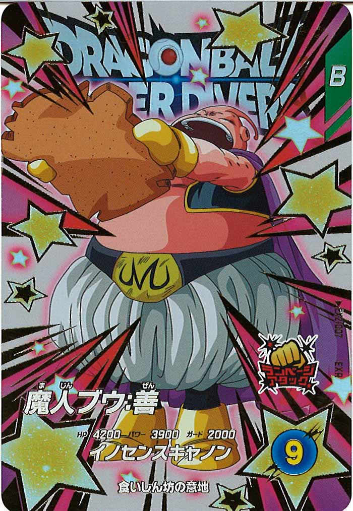 [DB_EX2]魔人ブウ：善【EXR】EX2-007