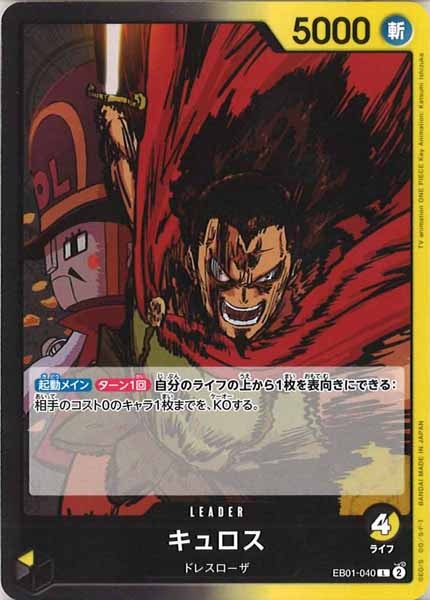 [OP_EB-01]キュロス【L】EB01-040