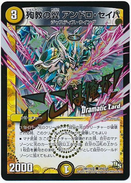 [DMR-16S]殉教の翼 アンドロ・セイバ【C】34d/54