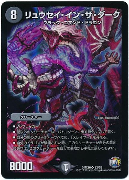 [DMX-26]リュウセイ・イン・ザ・ダーク【SR】S2/S5