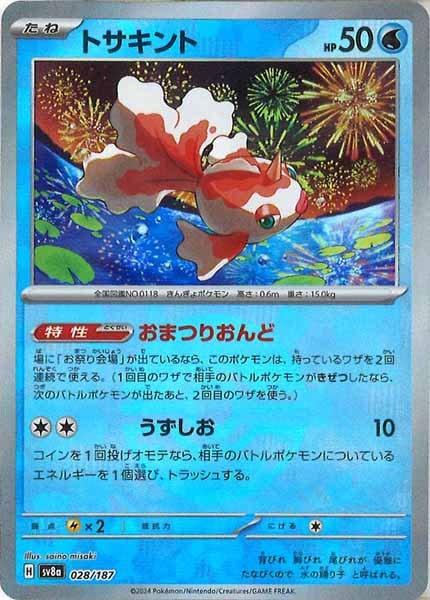 [SV8a]トサキント(ミラー仕様)【No mark】028/187