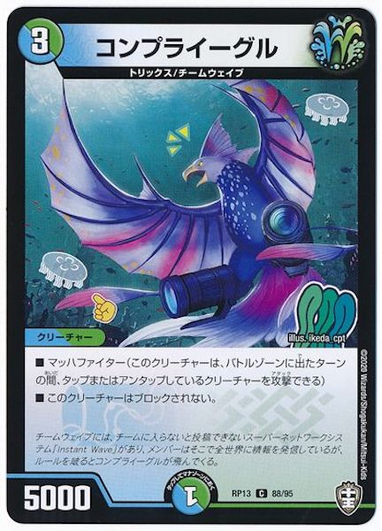 [DMRP-13]コンプライーグル【C】88/95