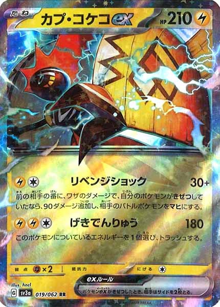 [SV3a]カプ・コケコex【RR】019/062