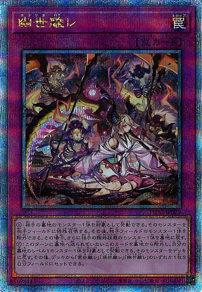 [PHNI]幽世離レ(クォーターセンチュリーシークレットレア)PHNI-JP079