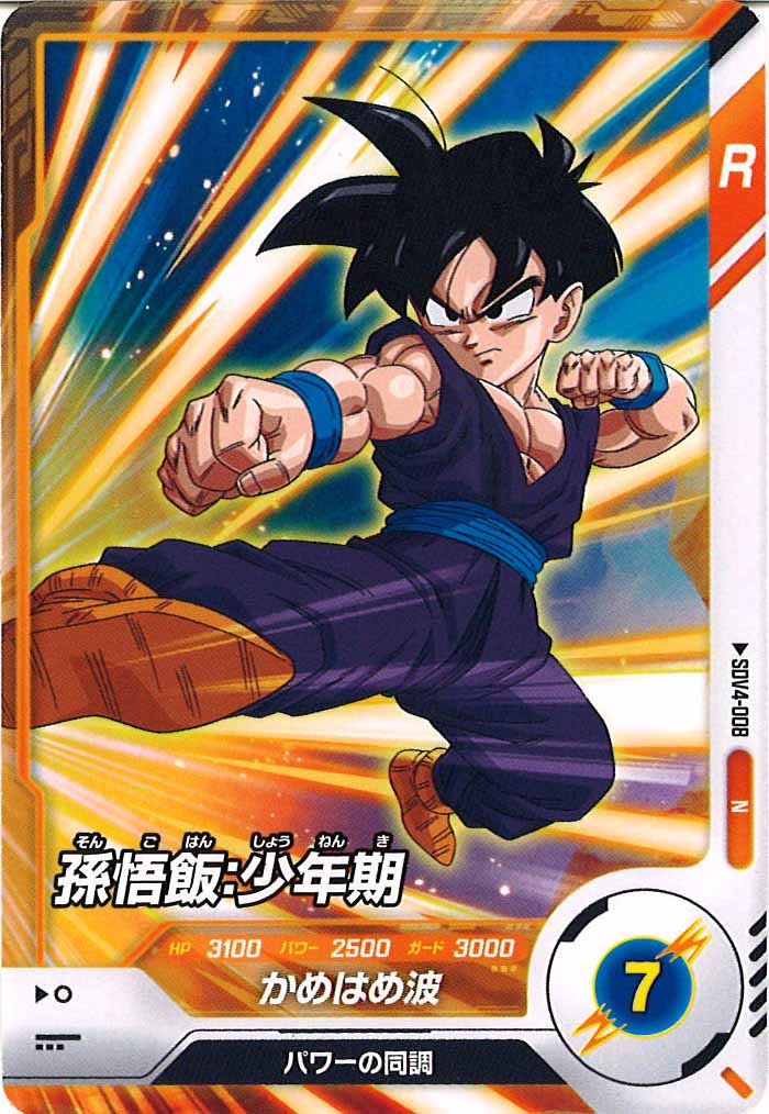 [DB_SDV4]孫悟飯：少年期【N】SDV4-008