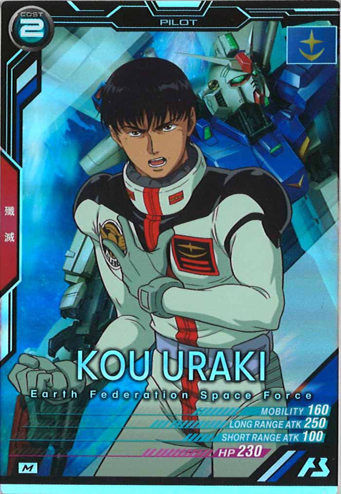 [LX04]コウ・ウラキ【M】LX04-076