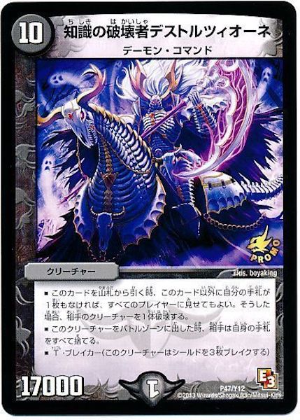 [PR-Y12]知識の破壊者デストルツィオーネ【PR】P47/Y12