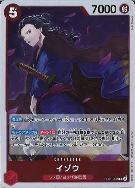 [OP_EB-01]イゾウ【R】EB01-002