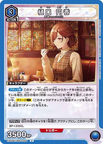 [EX03-BT]樋口 円香【U】EX03BT/IMS-2-024